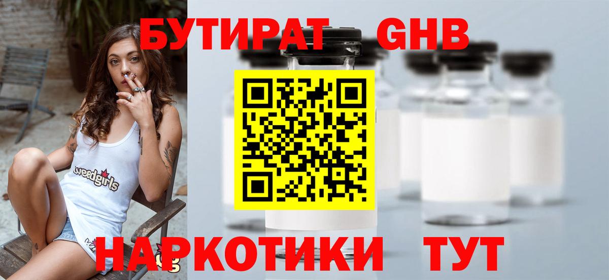 Бутират бутандиол Назарово