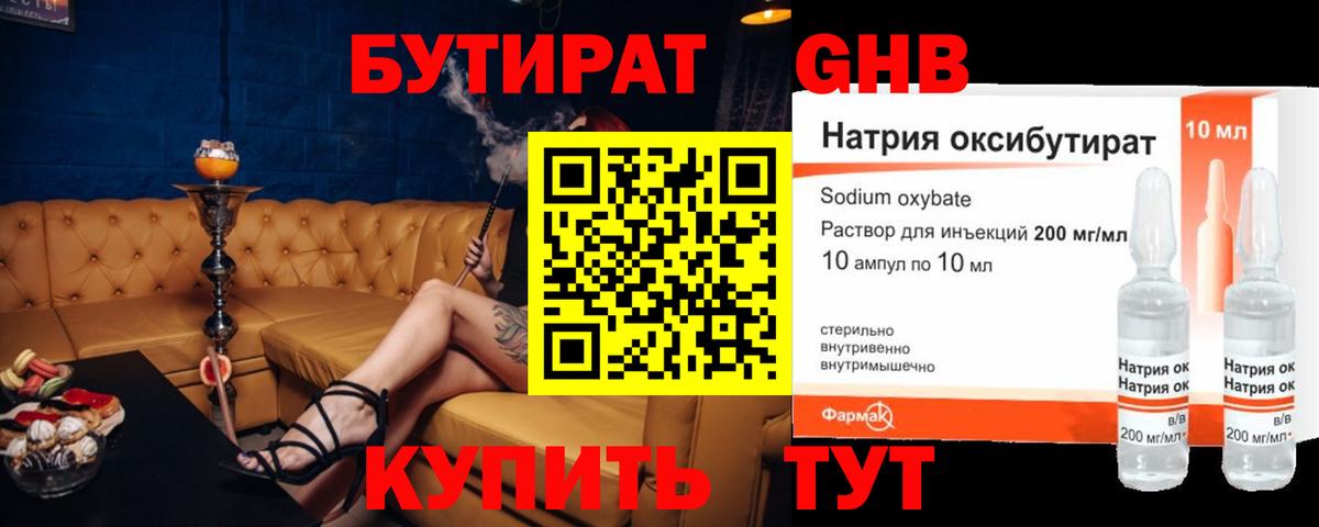 БУТИРАТ Butirat  Вход с VPN  Назарово 