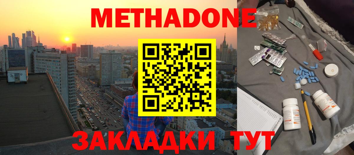 Метадон кристалл Назарово